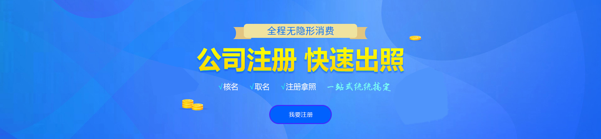 兴文注册公司网
